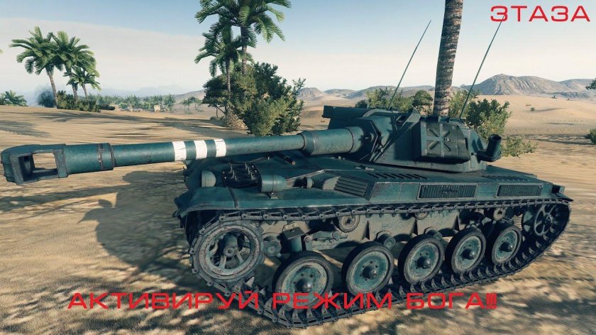 AMX ELC 90 bis