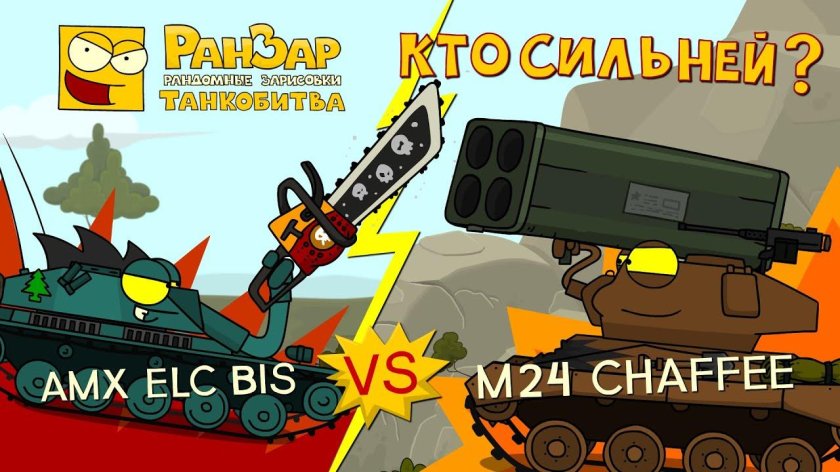 Танки ранзар