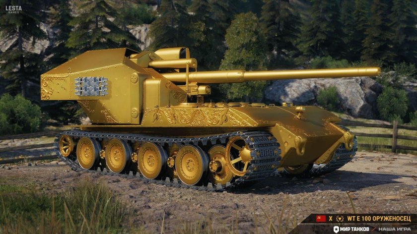 Золотая вафля мир танков