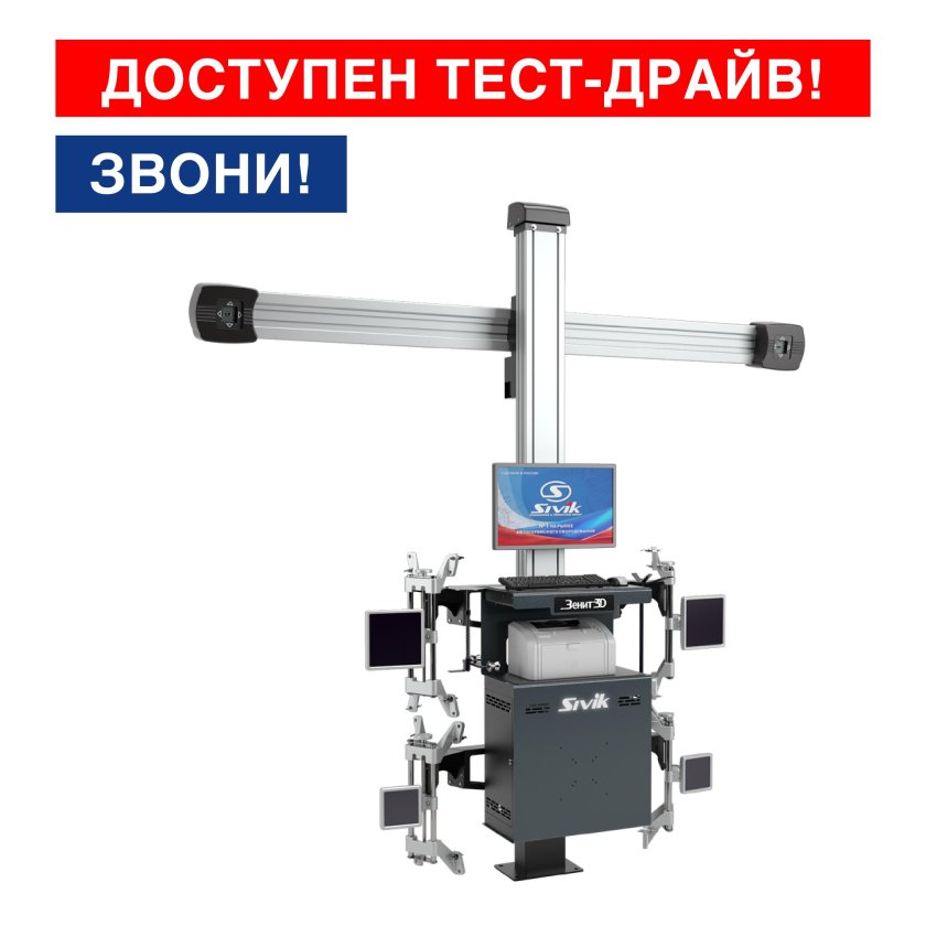 Стенд сход развал sivik зенит 3d