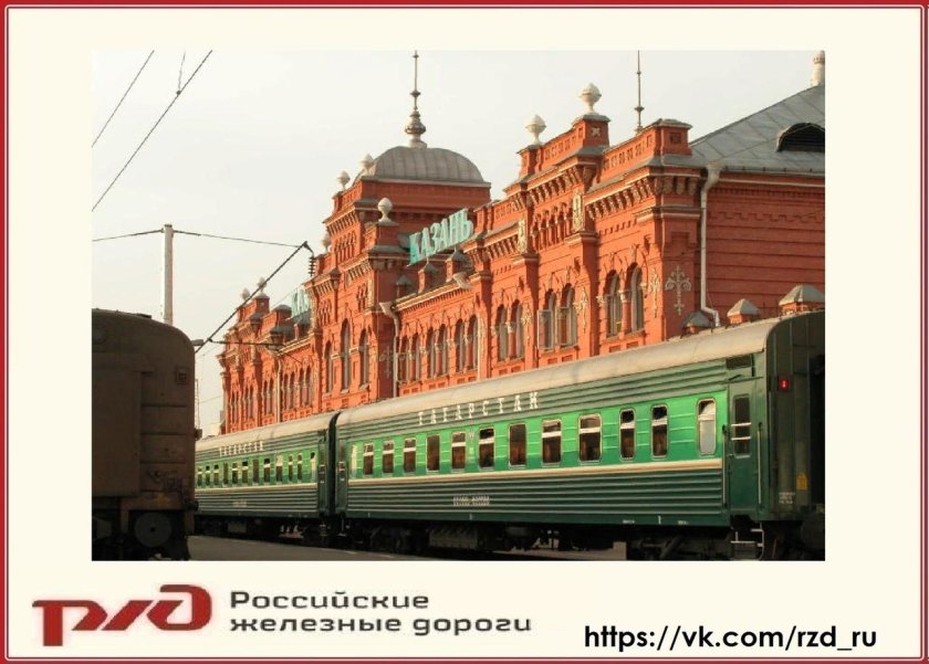 Станция Казань-пассажирская Казань