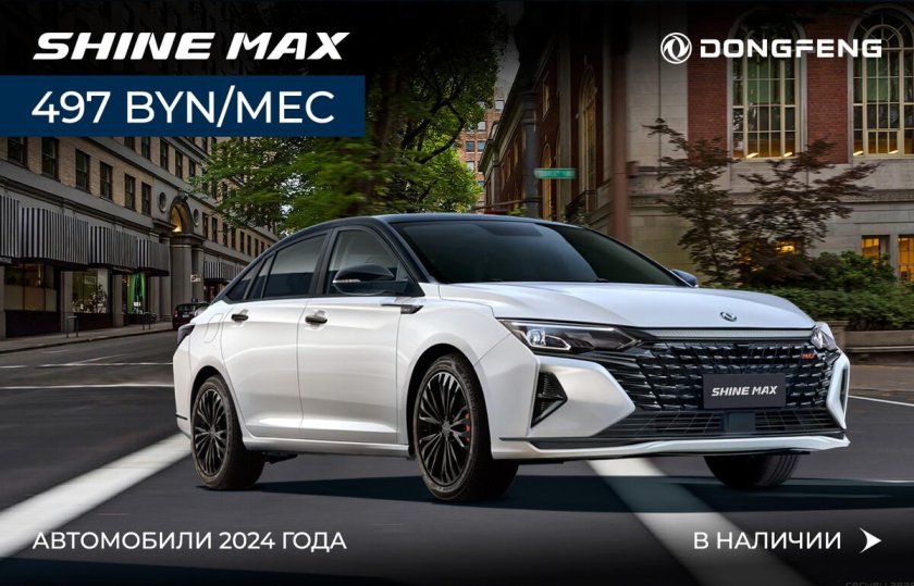Седан Dongfeng Shine Max