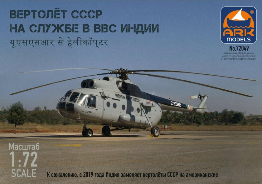 Вертолет ссср