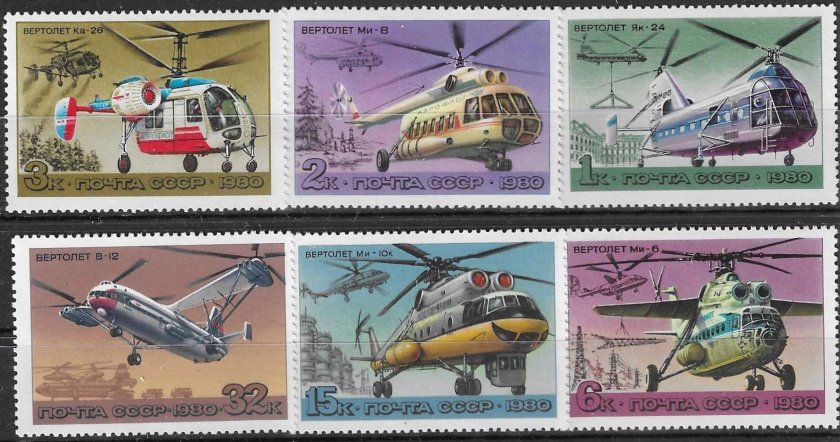 Марки СССР вертолеты 1980