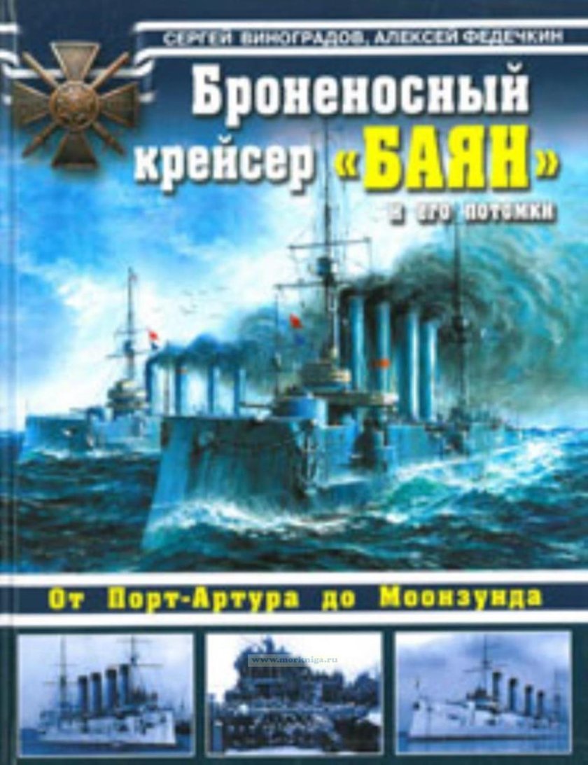 Книги о военных кораблях
