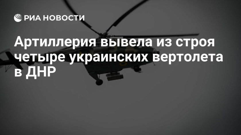 Украинский вертолет ми-8