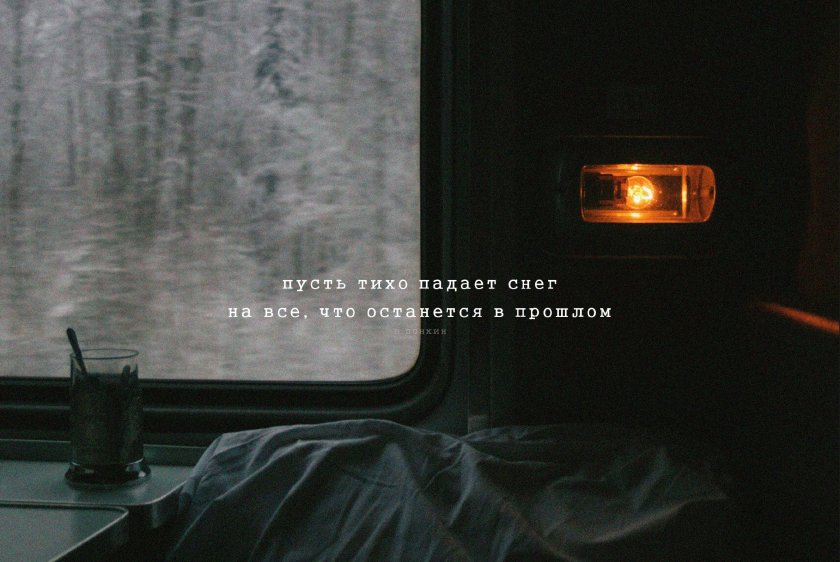 Окно поезда