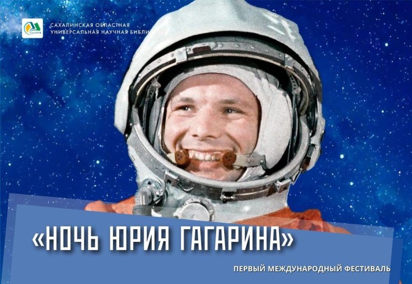 Космонавт Гагарин Юрий Алексеевич