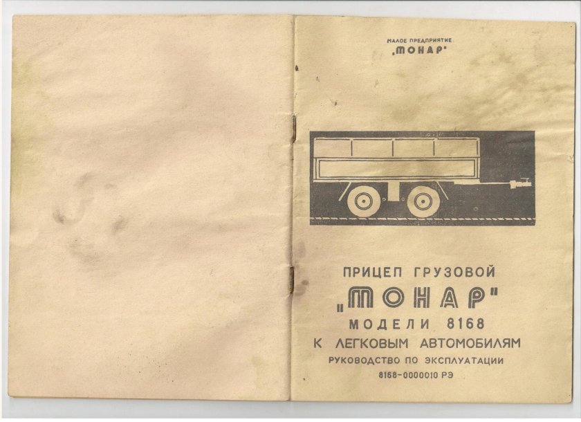 Легковой прицеп Тонар 8168 двухосный