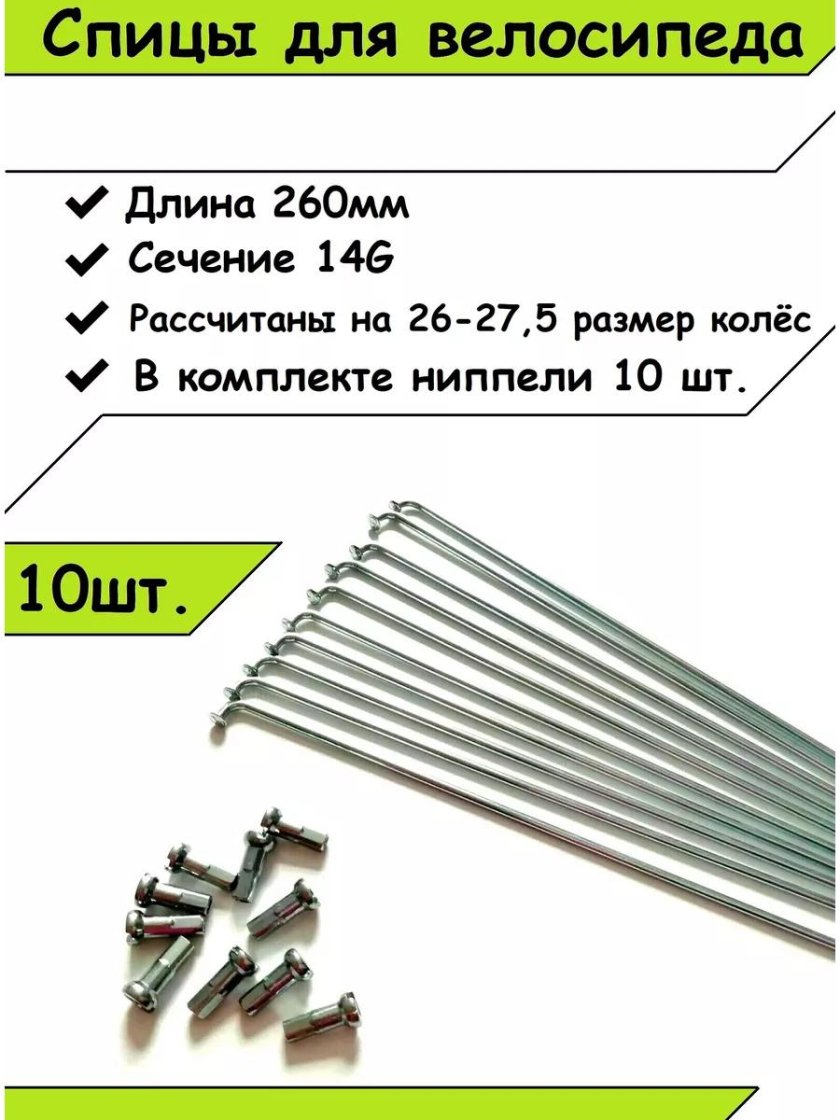 Спица велосипедная