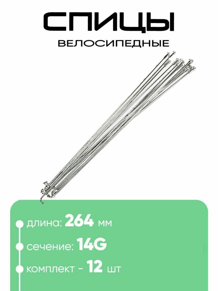 Спицы для велосипеда