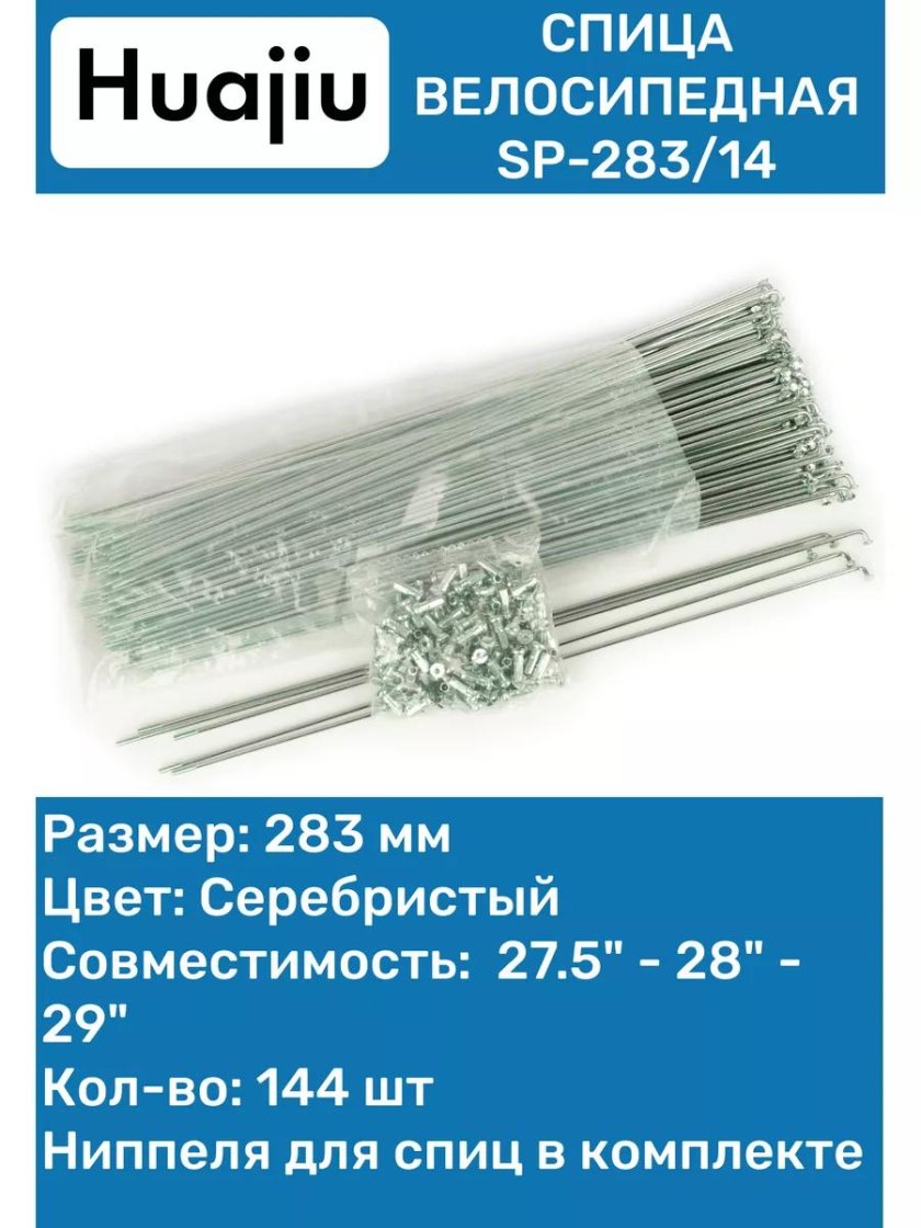 Спица 1.5 мм велосипедная