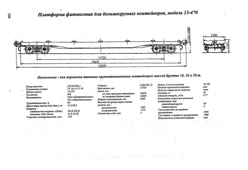 Платформа модель 13-470, чертежи