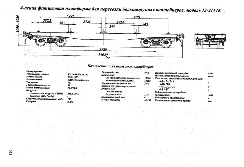 Платформа модели 13-2114-08 схема
