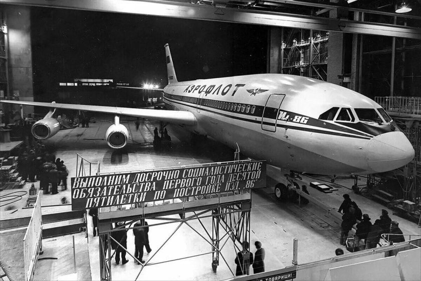 Ил 86 1976