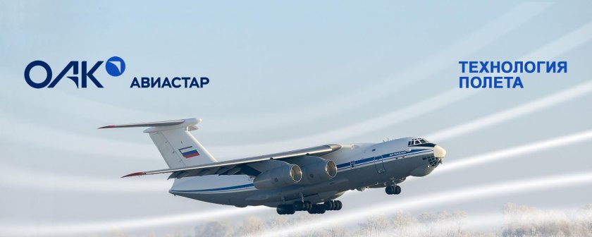 ОАК Авиастар