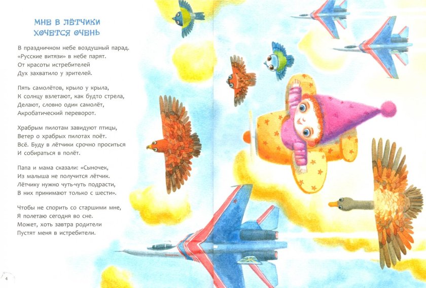 Стихотворение про летчика