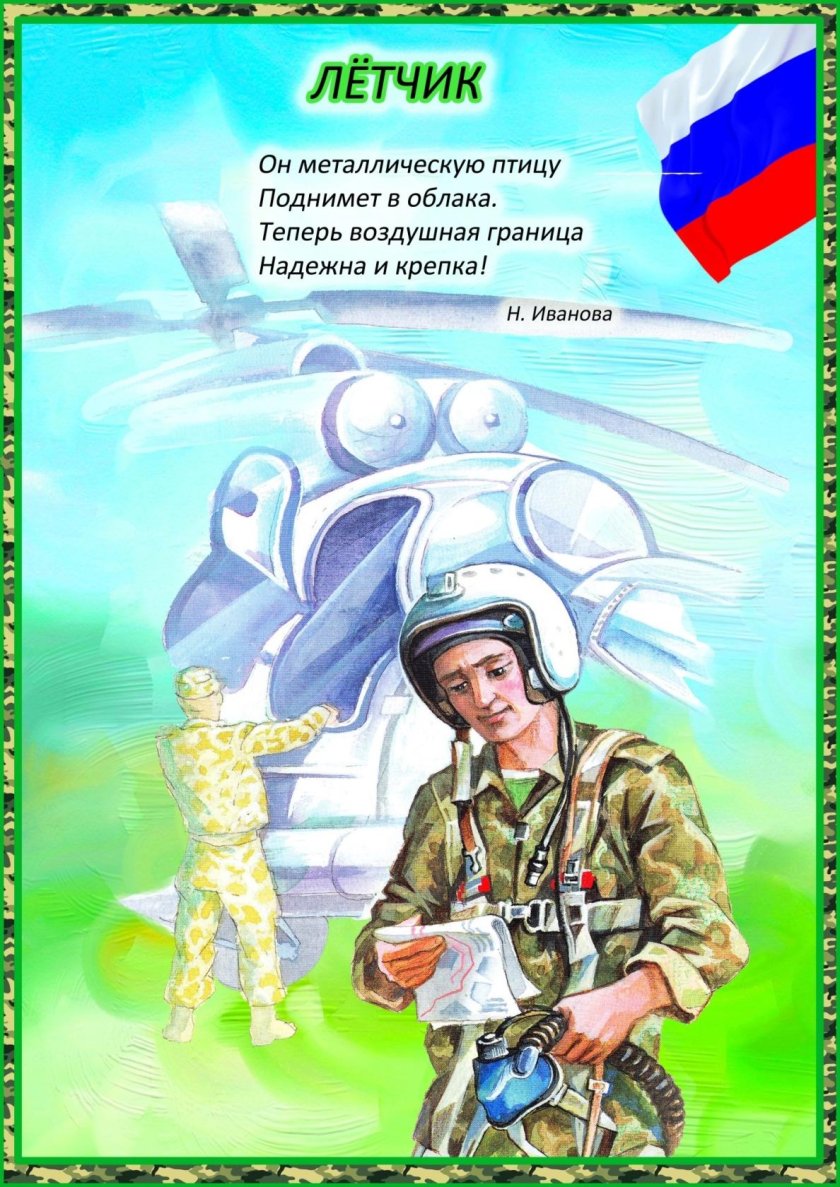 Защитники Отечества для детского сада