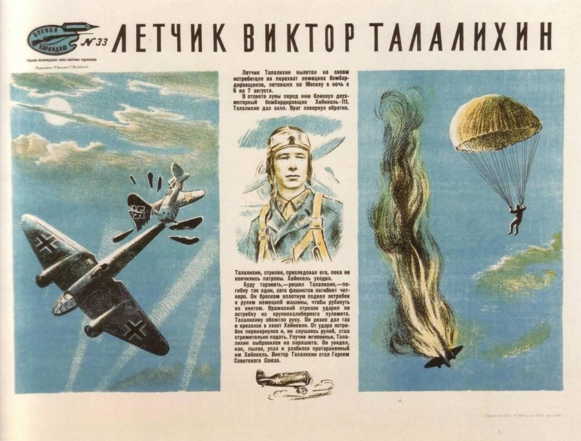 Талалихин герой советского Союза подвиг