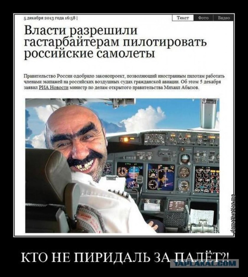 Шутки про самолет