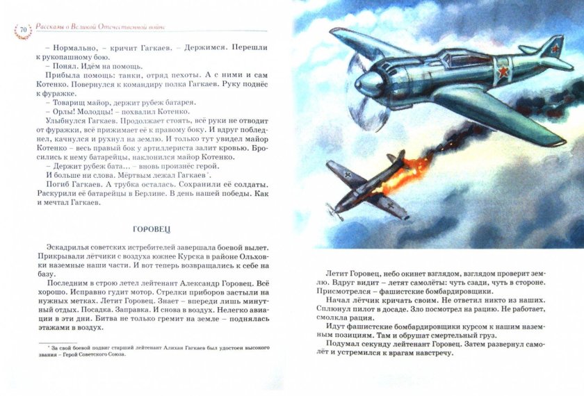 Алексеев рассказы о Великой Отечественной войне книга