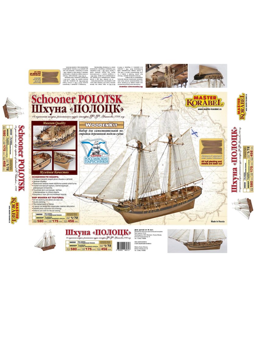 \ master korabel\ модель сборная шхуна полоцк\