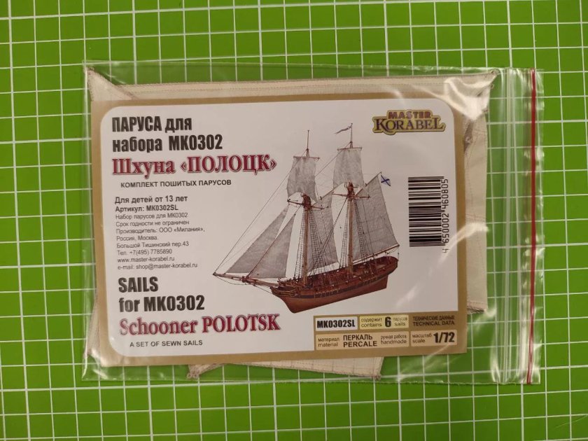 Шхуна Полоцк рангоут