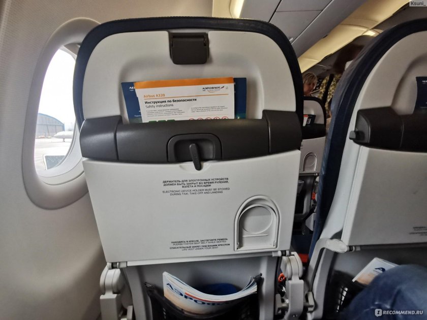 Аэрофлот комфорт класс