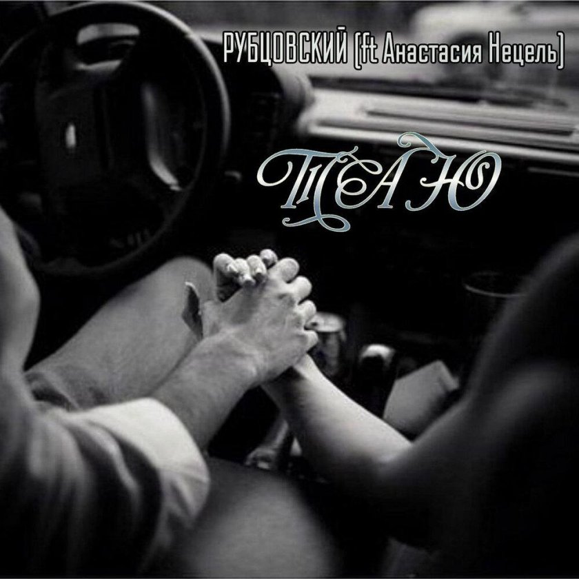 Влюбленные в машине