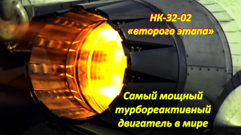 НК-32 двигатель