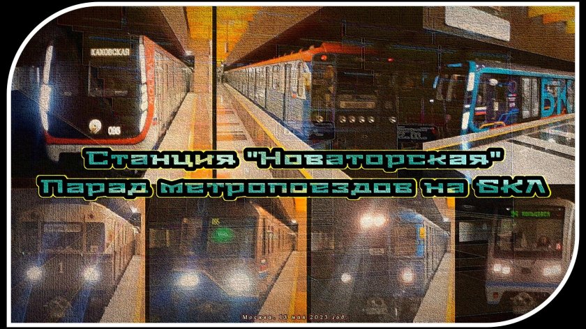 Поезд метро