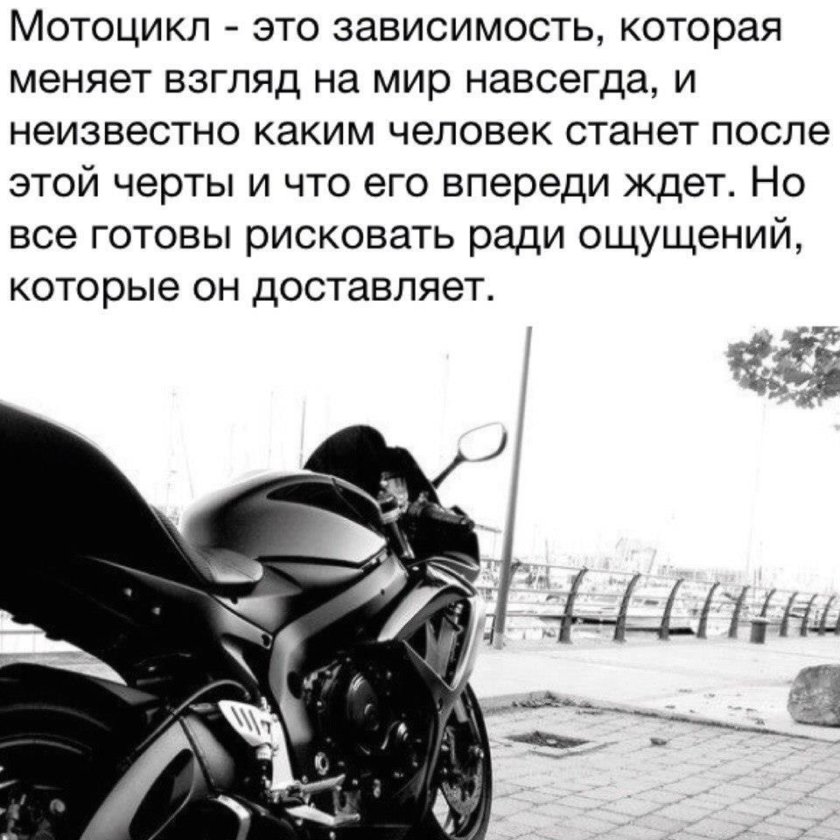 Мотоцикл Свобода цитаты