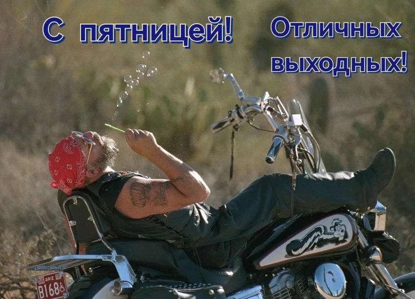 Веселый байкер