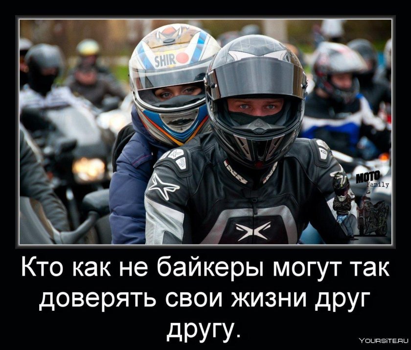 Фразы мотоциклистов