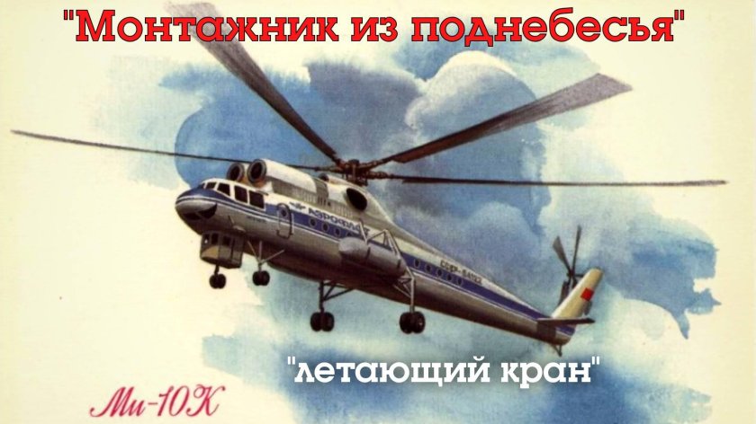 Вертолет ми 10