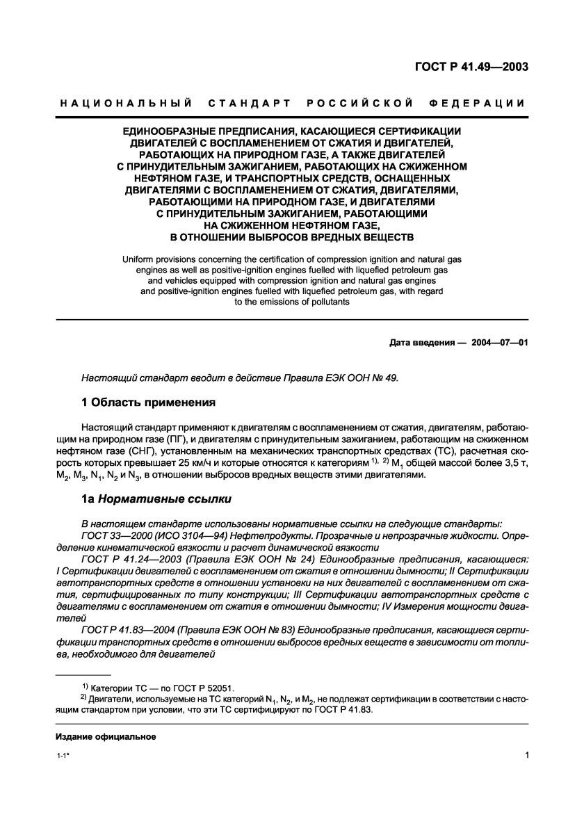 Двигатель ГОСТ