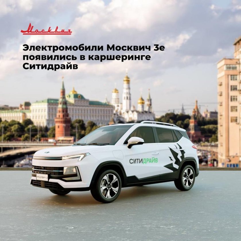 Москвич 3е электромобиль