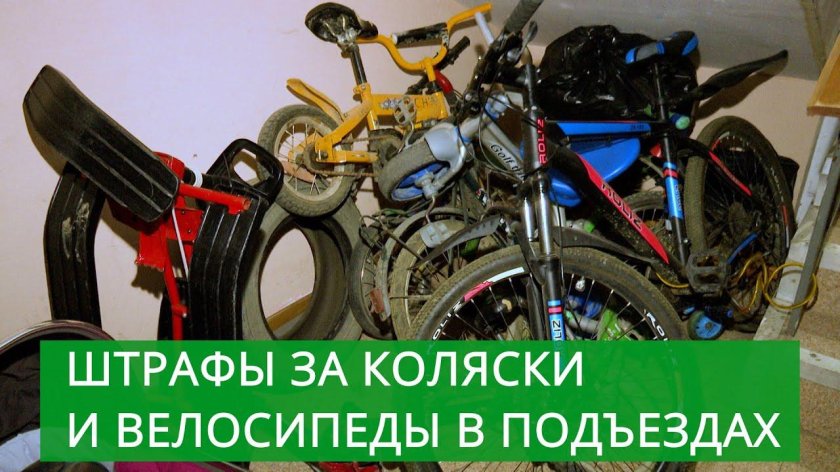 Коляски и велосипеды в подъезде