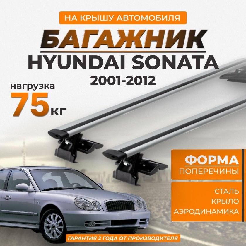 Hyundai sonata 2001 2012
