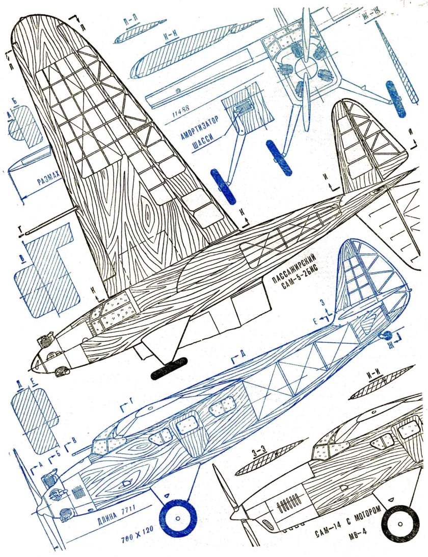 Самолета Москалева сам-5-2-бис