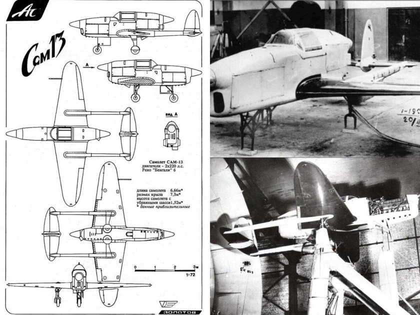 Сам-13 самолет конструктора а.с.москалева
