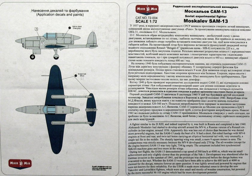 Москалев сам-13