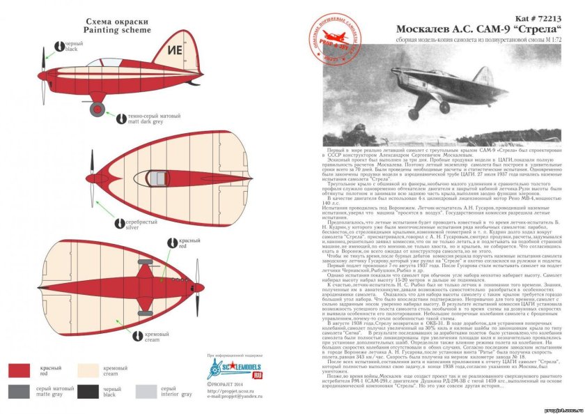 Сам-9 стрела Москалева