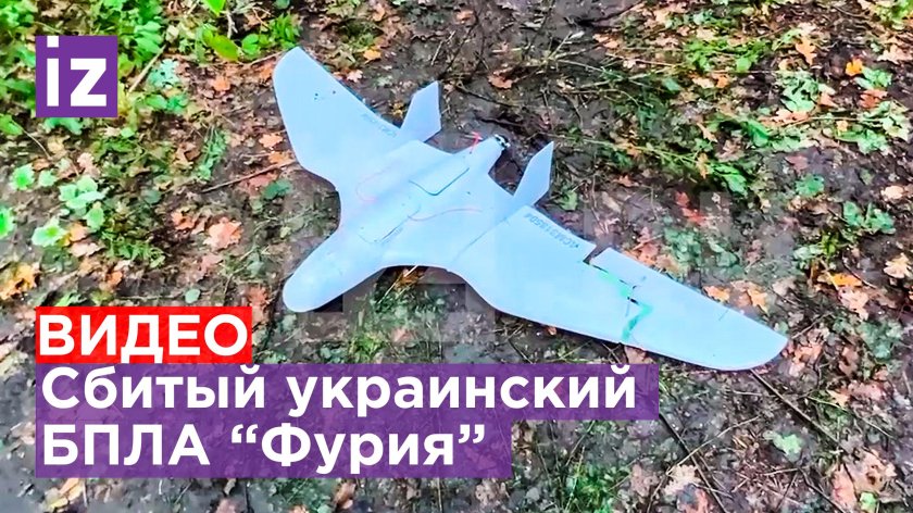 Фурия беспилотник