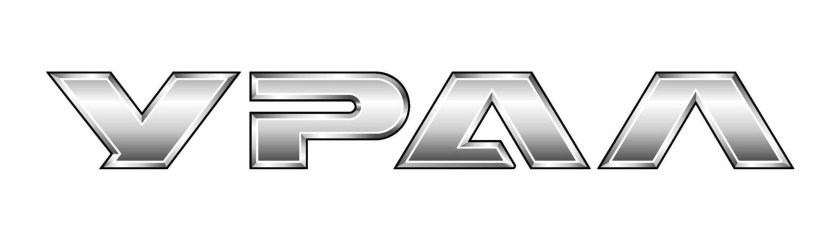 Автомобильный завод Урал лого