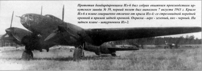 Ил-6 Ач-30бф