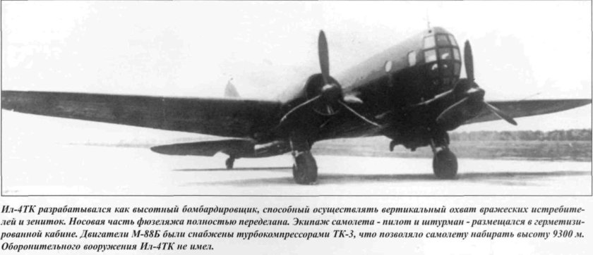 Ил-4 бомбардировщик