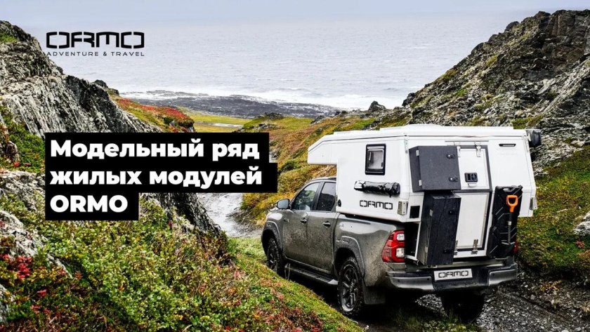 Жилой модуль в пикап