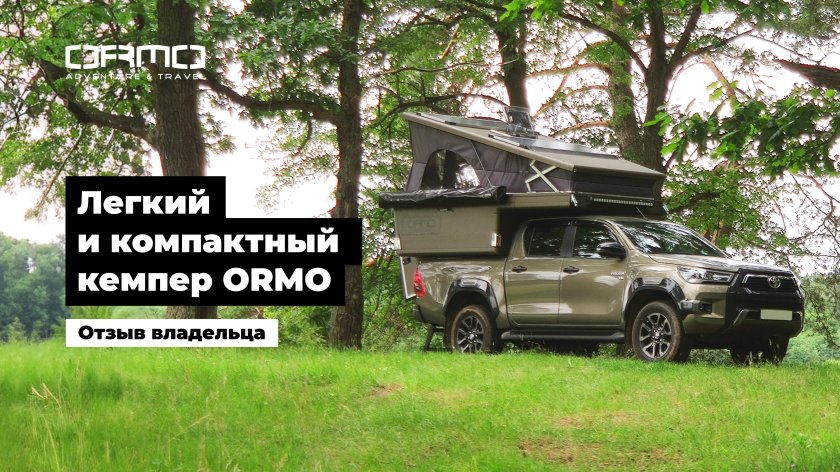 Жилой модуль на хайлюкс