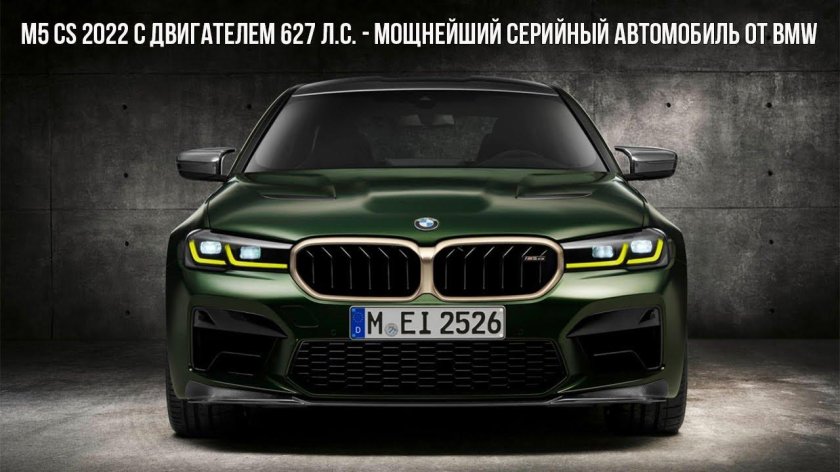 BMW m5 CS 2021